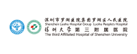 释普·监控保 实验室监控软件系统 客户案例：深圳市落户医院集团罗湖区人民医院